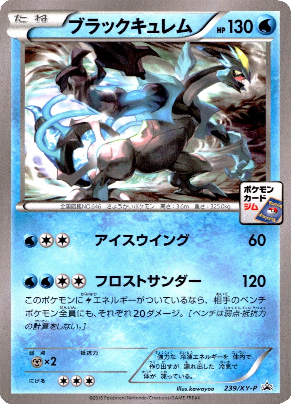 Kyurem